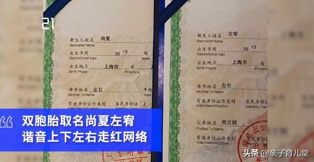 上海夫妻喜获双胞胎，取名“上下左右”，却“带火了”自己的名字