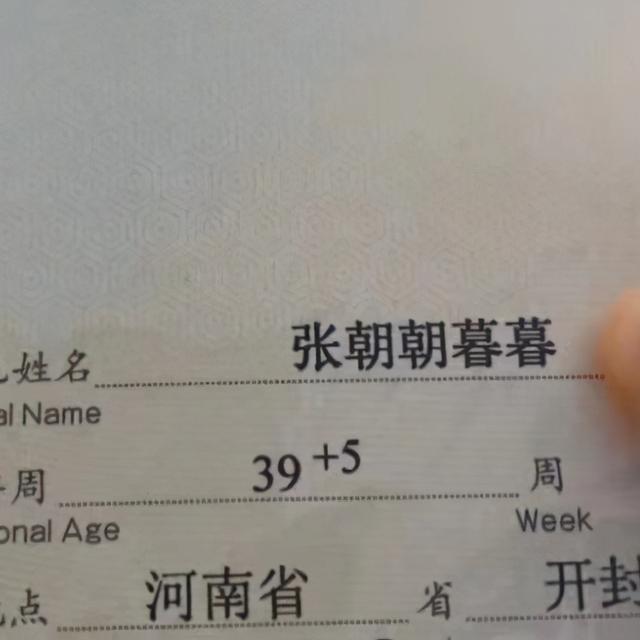 张姓爸爸给娃起“5字名字”，表白老婆，网友：这届娃真多余