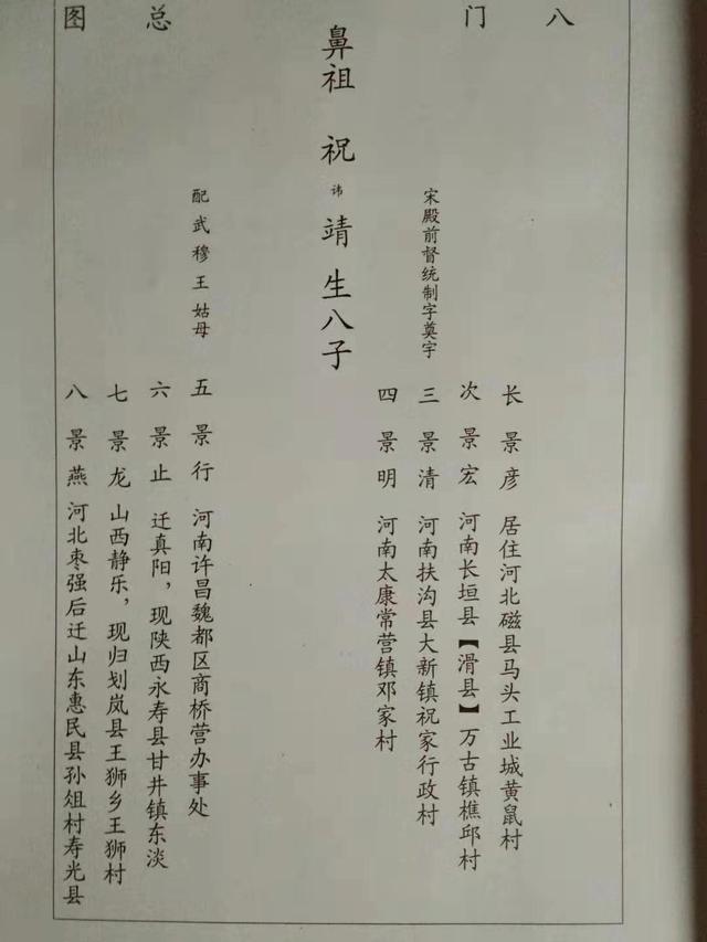 磁县有个黄鼠村 七成以上村民都姓“俎”