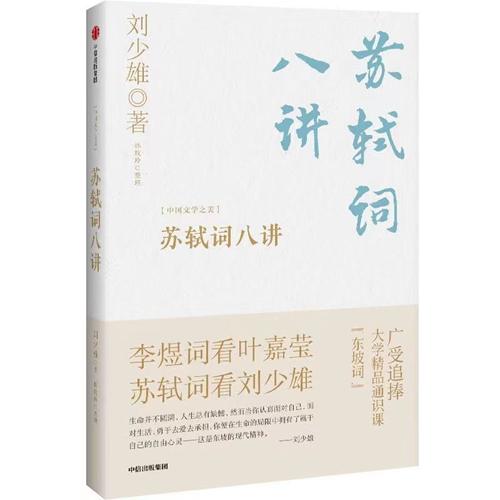 专访｜刘少雄：宋词代表了中国文化阴柔中的韧性