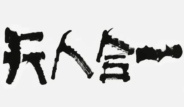 “道，可道也，非恒道也。名，可名也，非恒名也。”如何理解？