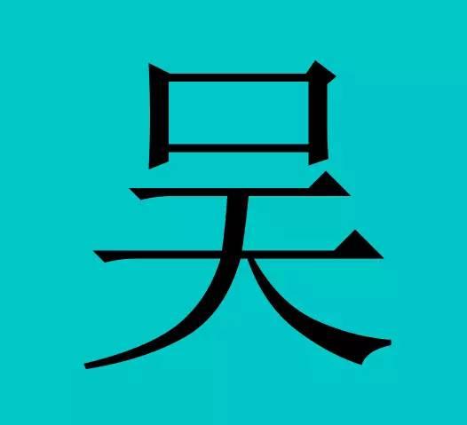 中国有皇室血统的30个姓