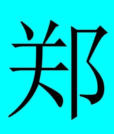 中国有皇室血统的30个姓