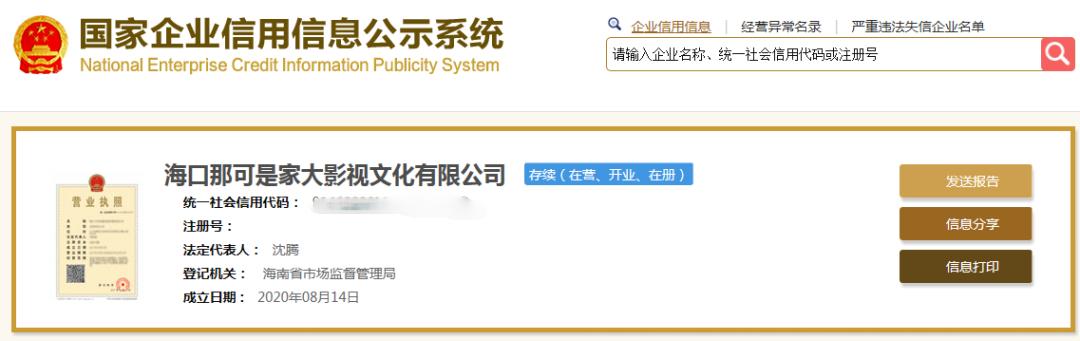 沈腾公司名冲上热搜，公司名字可以随便取吗