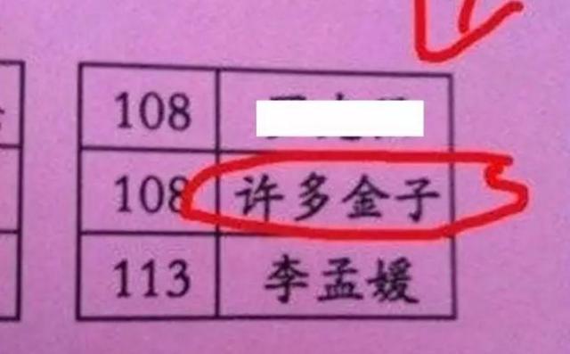 孩子姓“龚”，老师看见全名后不敢点名，同学却追着喊名字