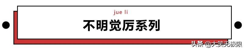 起什么名字都像骂人！中华悲催姓氏到底哪家惨？