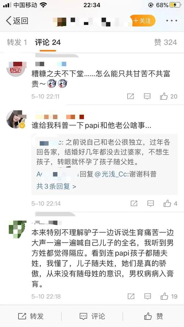 因孩子姓氏问题，papi酱上了热搜，你觉得孩子跟父母谁姓重要吗？