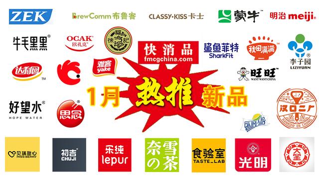 「独家」22年开年热推快消新品榜 光明、ZEK、布鲁客、明治等上榜