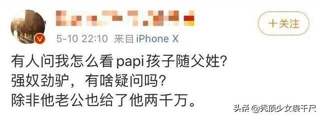 只因孩子随父姓papi酱被骂，这锅独立女性不背