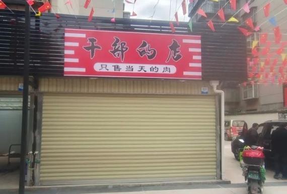 “干部的店”？昆明一店铺还未开张，店名先引争议