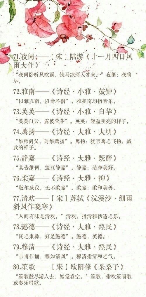 藏在古诗里的“绝美”名字，取名真是太简单了，姓留下，我取名！