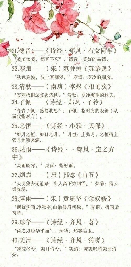 藏在古诗里的“绝美”名字，取名真是太简单了，姓留下，我取名！