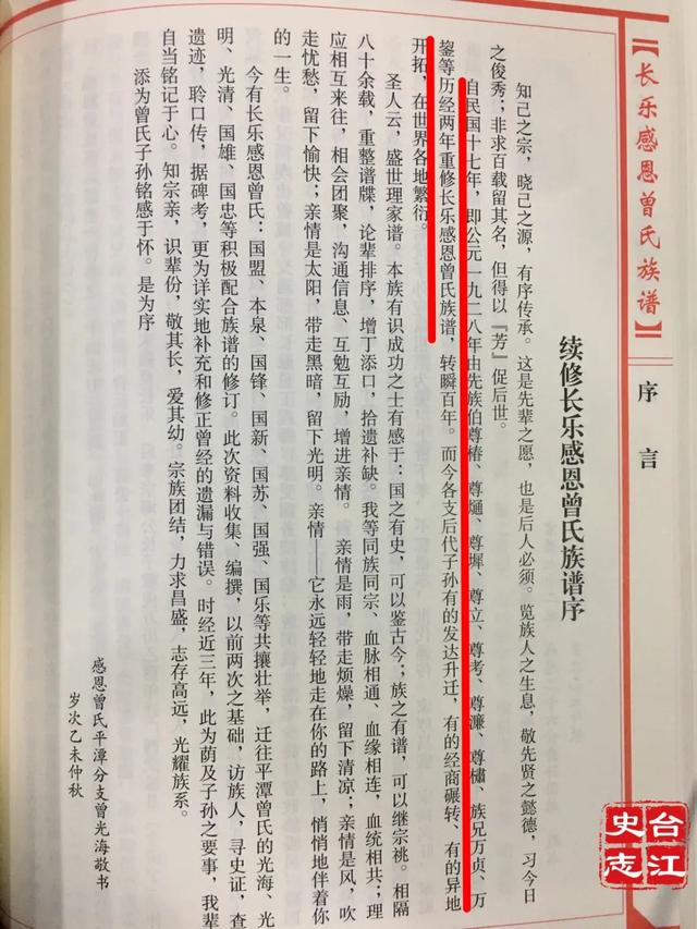 曾长兴溪纸行曾氏：经营纸行，福州之首