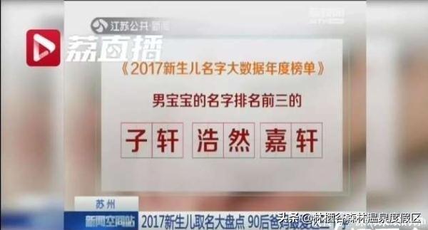 2018新生儿爆款姓名 这三个字出镜率最高