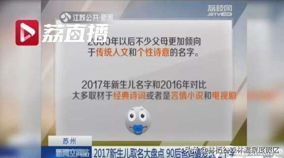 2018新生儿爆款姓名 这三个字出镜率最高