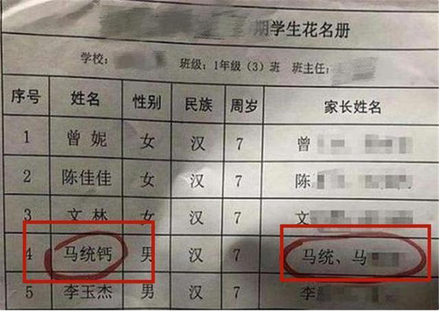 给儿子取了个霸气的名字，可偏偏姓“马”，长大上学后很尴尬