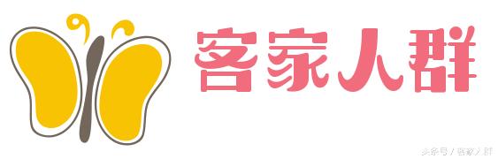 客家人具有皇室血统的30个姓氏，快看看有你的姓吗？