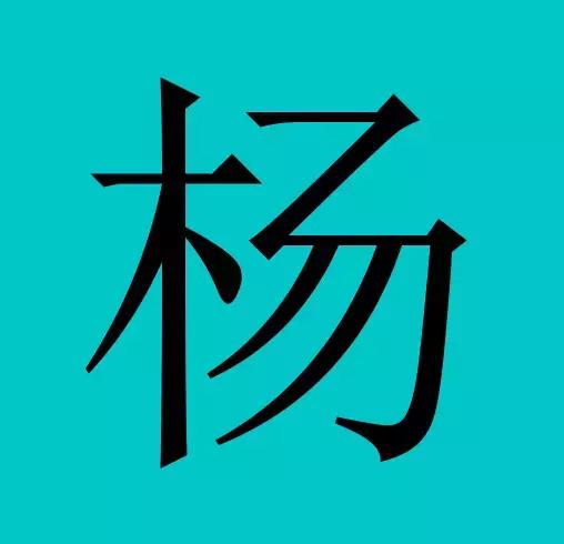 中国有皇室血统的30个姓氏，看有你的么？