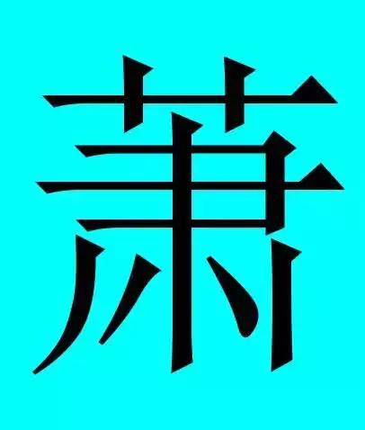 中国有皇室血统的30个姓氏，看有你的么？