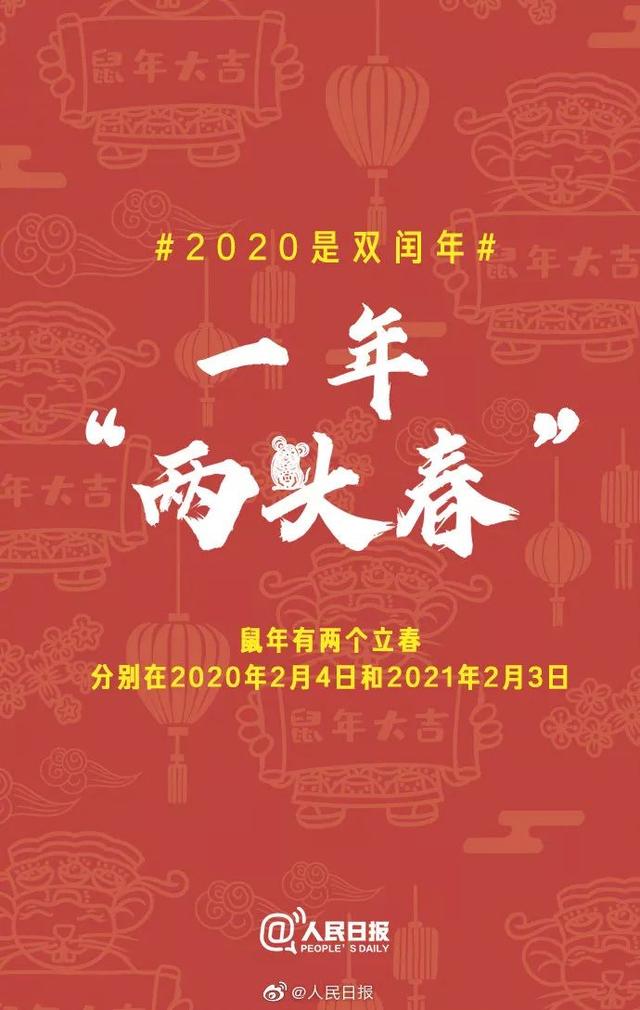 384天双闰月两个立春！鼠年要多上一个月的班，这些网友很开心？