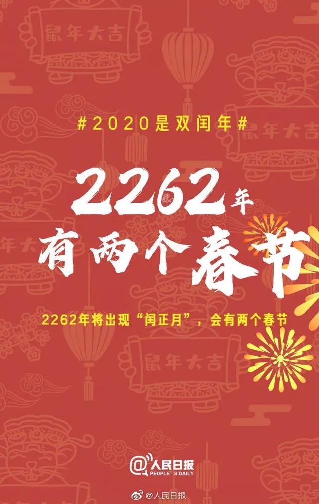 384天双闰月两个立春！鼠年要多上一个月的班，这些网友很开心？