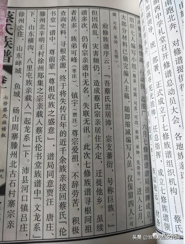 「名门望族」沛邑蔡氏《初刊家谱序》浅析并字辈谈