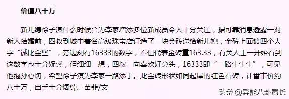 迁祖坟、改八字、4年生3胎，千亿儿媳徐子淇这次是终于熬出头了？