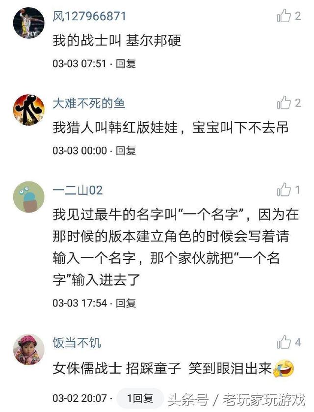 再说起名，最服这些脑洞大开的魔兽玩家，难道你们都是段子手吗？