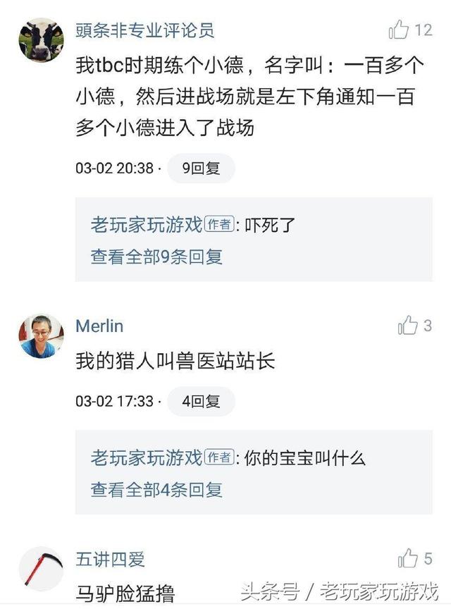 再说起名，最服这些脑洞大开的魔兽玩家，难道你们都是段子手吗？