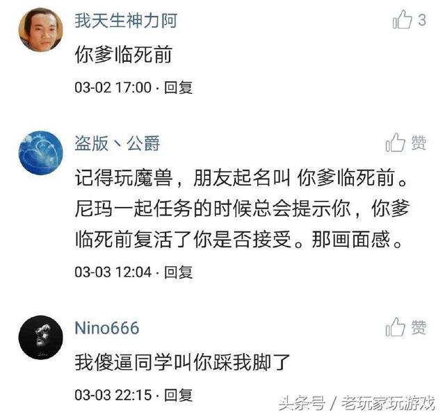 再说起名，最服这些脑洞大开的魔兽玩家，难道你们都是段子手吗？