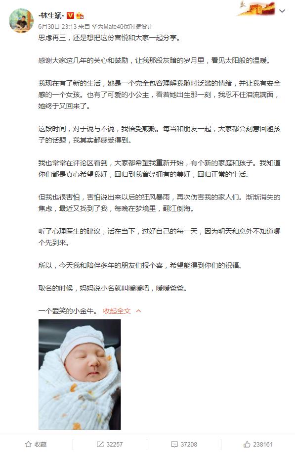 杭州保姆纵火案林爸爸再婚，官宣得女！却遭网友质疑：纵火案还没判时，就有了新感情？