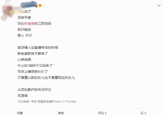 杭州保姆纵火案林爸爸再婚，官宣得女！却遭网友质疑：纵火案还没判时，就有了新感情？