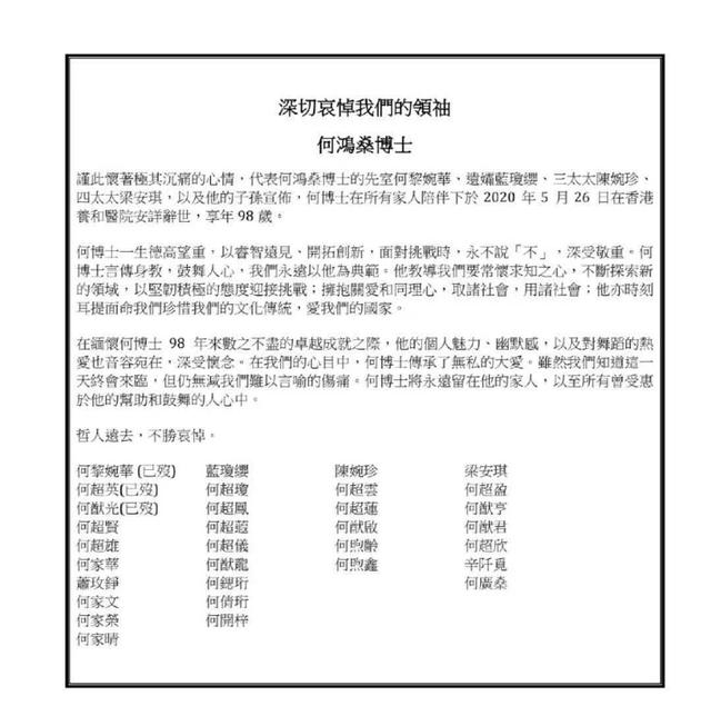 赌王家族悼文曝光！却不见奚梦瑶名字，诞下长孙也不能母凭子贵？