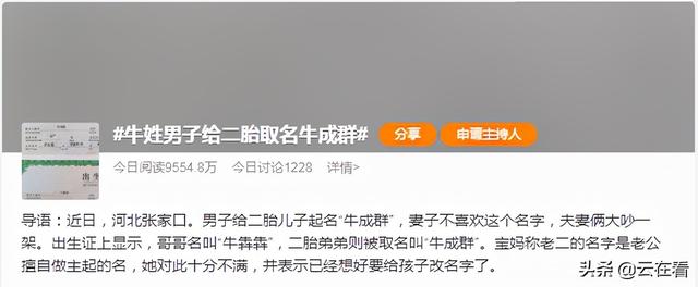 牛姓男子给二胎取名牛成群，妻子不满意要改名