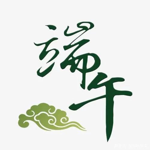 “端午节”的“端”是什么意思？端午节都有哪些主要习俗？