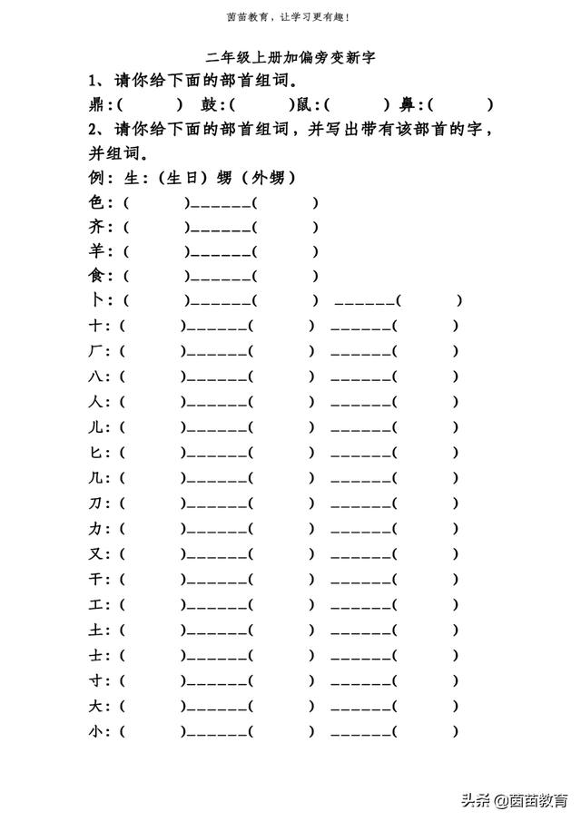 1-4年级笔画偏旁生字专项训练，可打印附答案