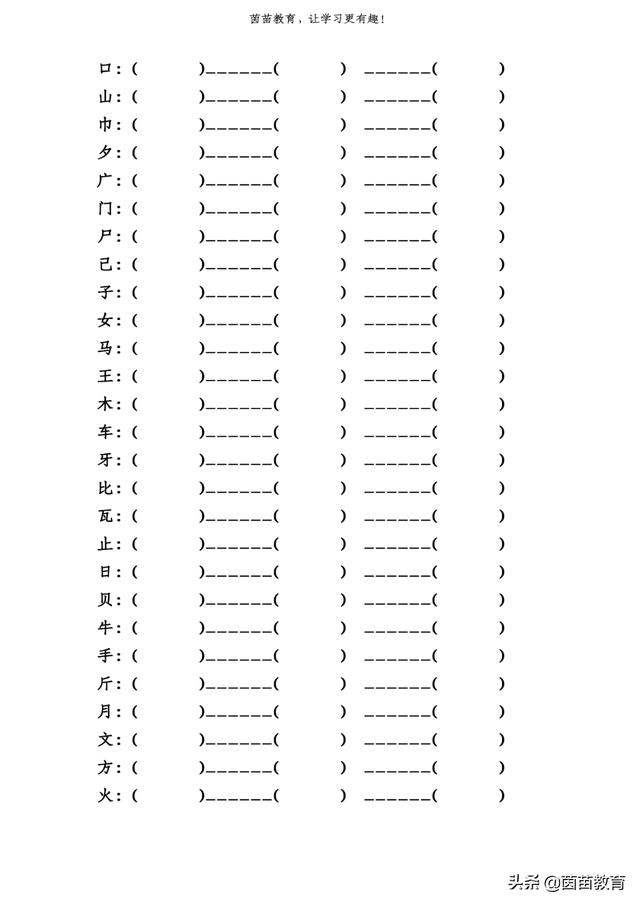 1-4年级笔画偏旁生字专项训练，可打印附答案