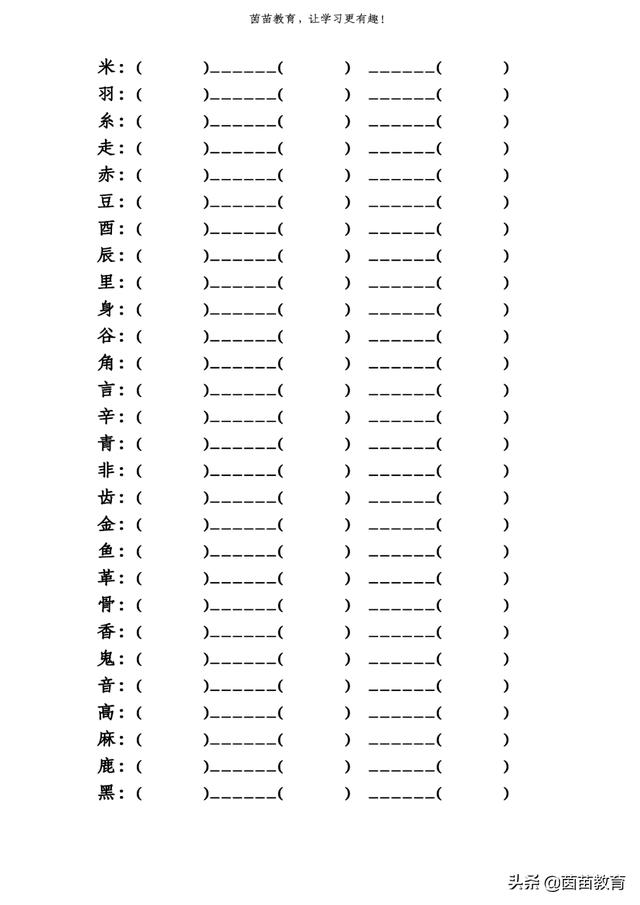 1-4年级笔画偏旁生字专项训练，可打印附答案