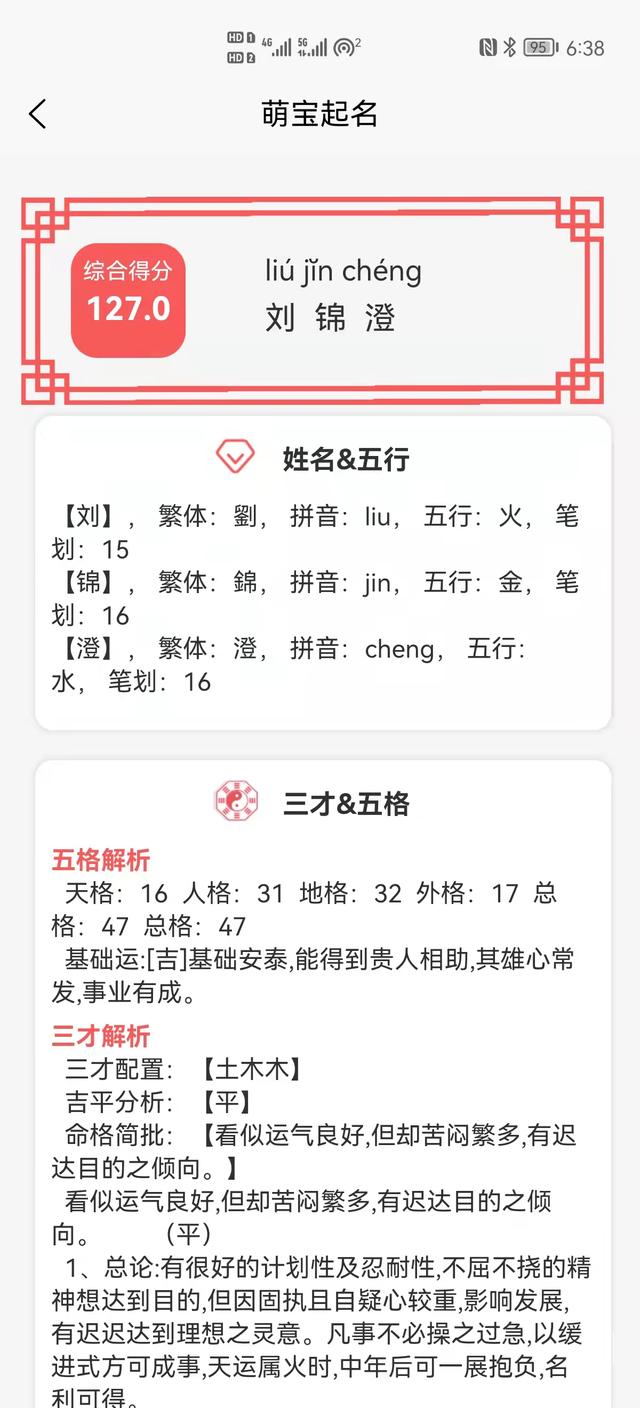 萌宝起名APP-佳名分享