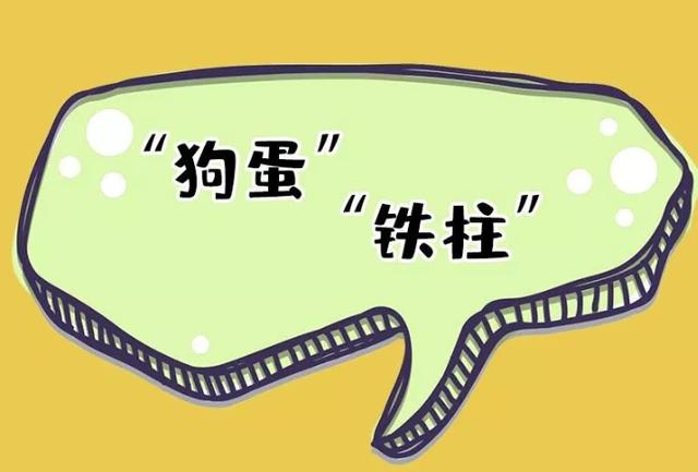 你的孩子还叫“狗蛋”吗？那你应该重新给你孩子取一个名字了