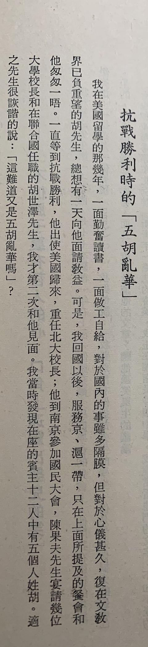 徐自豪丨胡适与谁“皆兄弟也”？