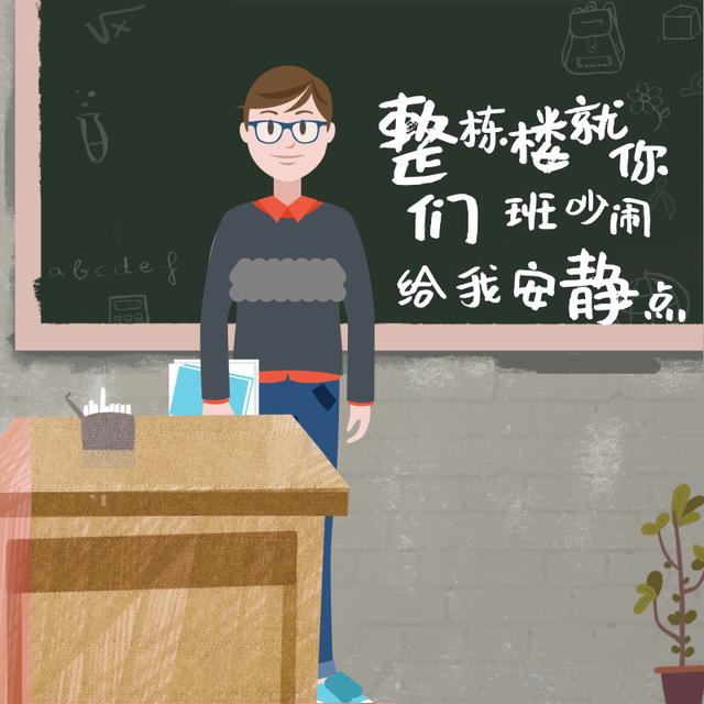 你还记得当年那些老师们的名字吗