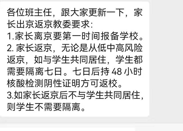 最新！通州多学校防疫收紧：与返京家长有接触，孩子需居家7日后持核酸阴性入学