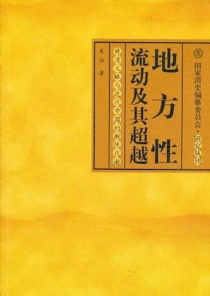 朱浒：晚清史的另一种写法——《盛宣怀的晚清四十年》的未竟之思