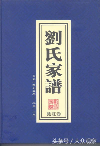 刘氏各地家谱字辈（记录不全的望补充）