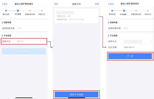 今天起可以填报啦！3岁以下婴幼儿照护专项附加扣除填报“五步走”