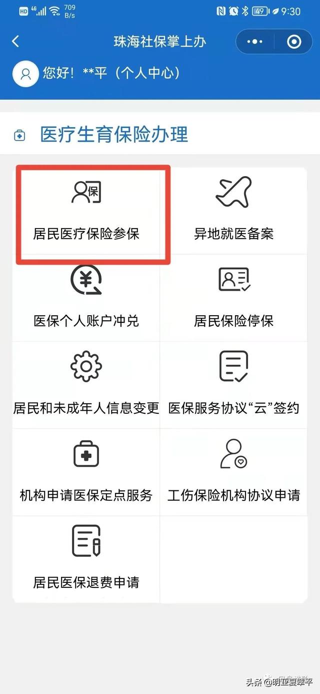 未出生子女医保，准妈们不可不知，足不出户全程线上搞定