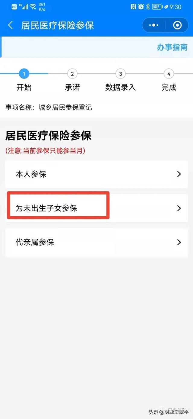 未出生子女医保，准妈们不可不知，足不出户全程线上搞定