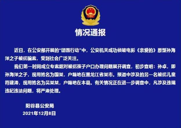 孙卓被拐后如何改名换姓上户口？打拐志愿者讲述5种方式让被拐儿童身份“洗白”