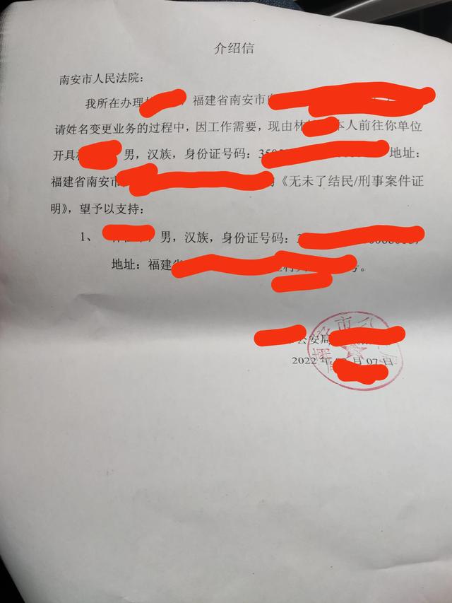 改名字的经历和流程